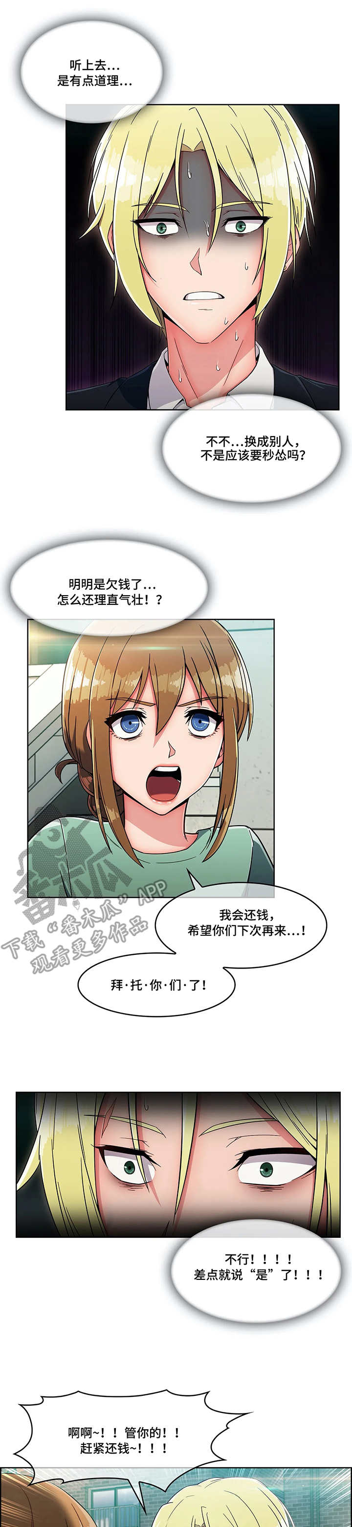 问题中介商漫画,第10章：混混3图