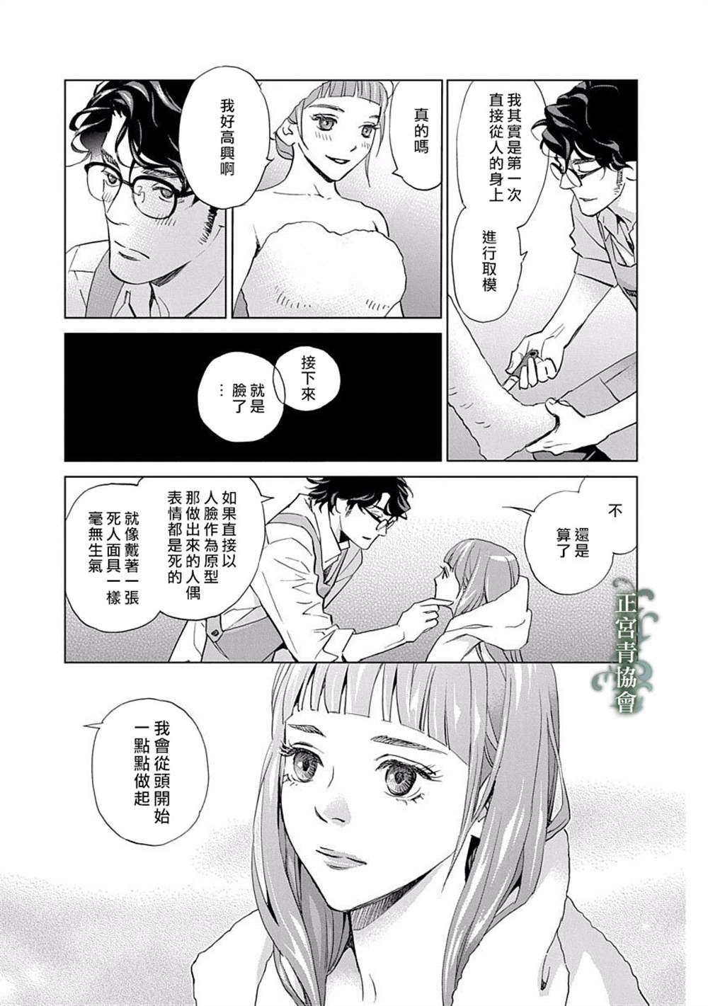 情欲的种子漫画,第6话1图