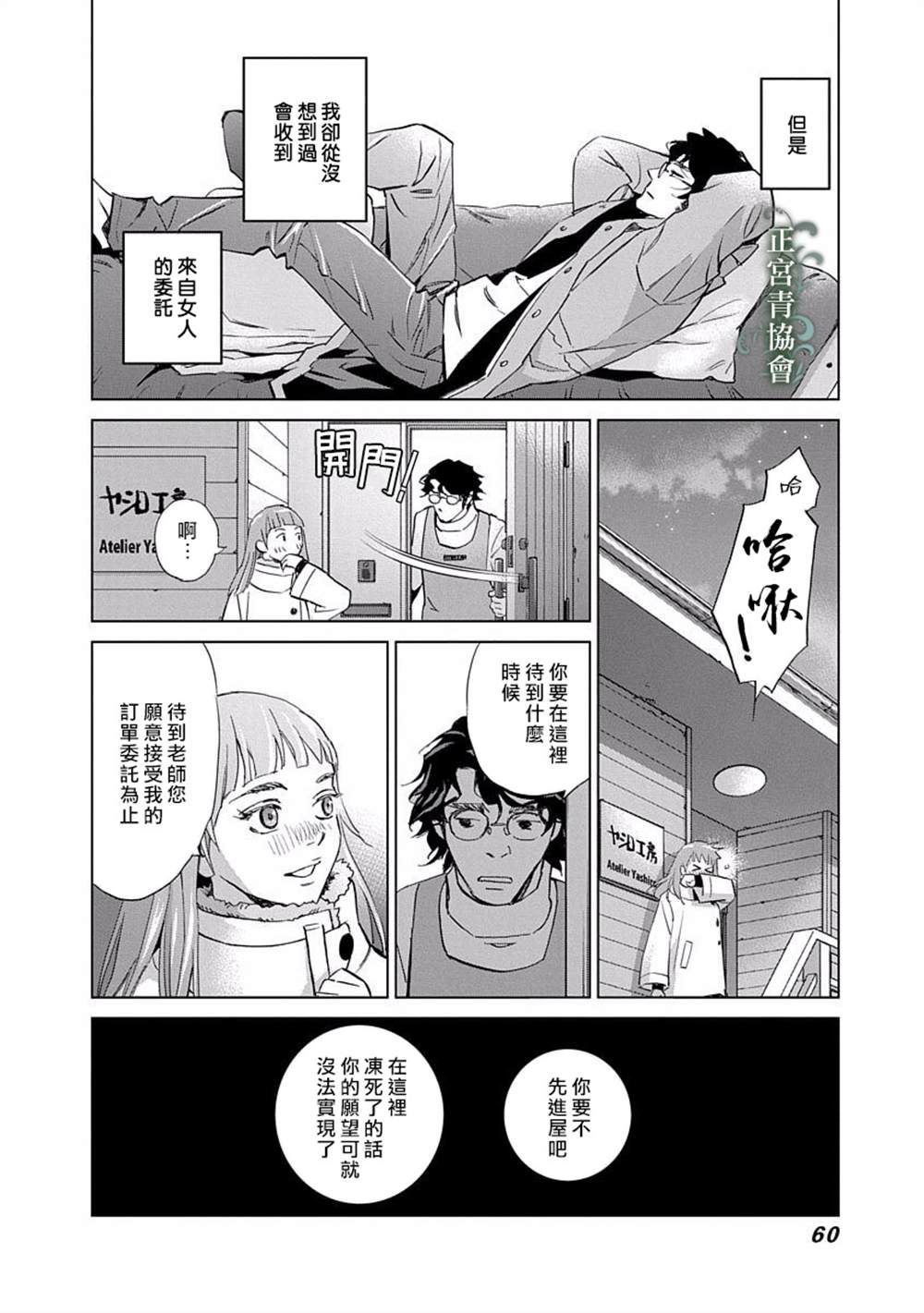 情欲的种子漫画,第6话3图