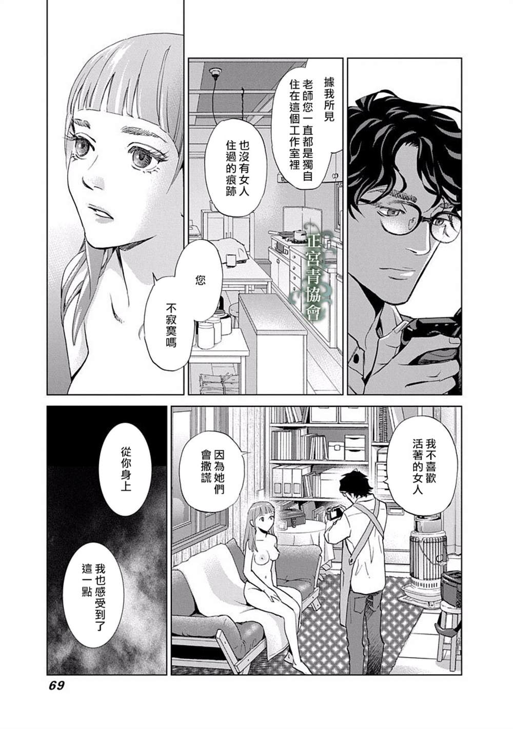 情欲的种子漫画,第6话2图