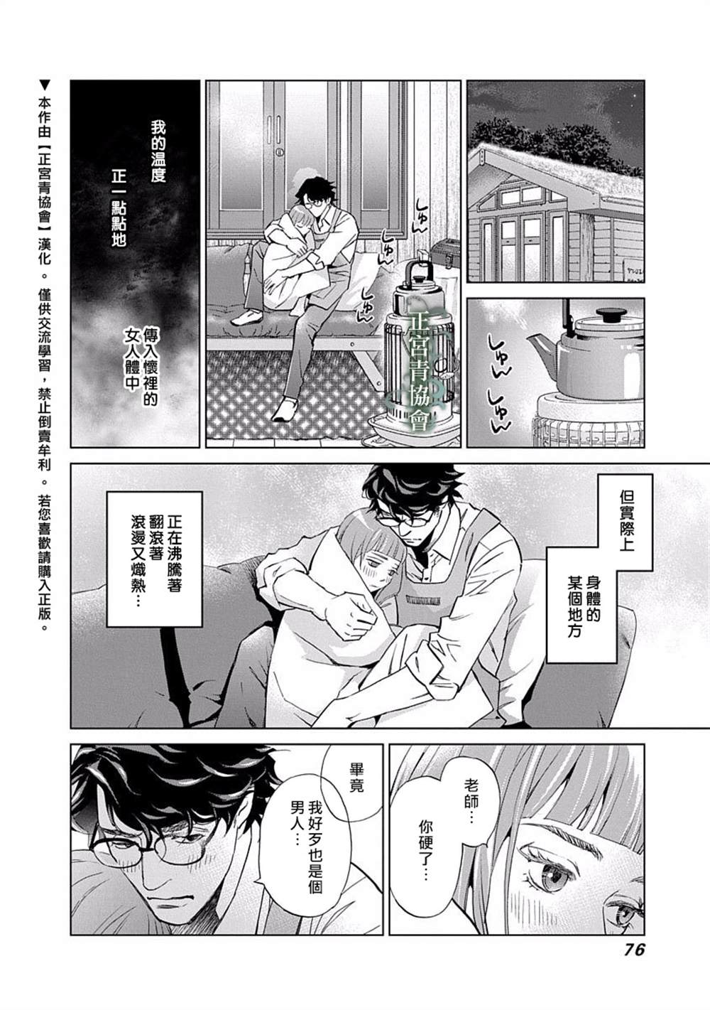 情欲的种子漫画,第6话4图