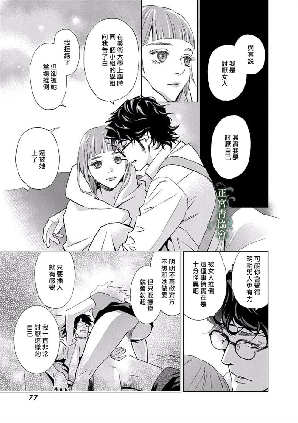 情欲的种子漫画,第6话5图