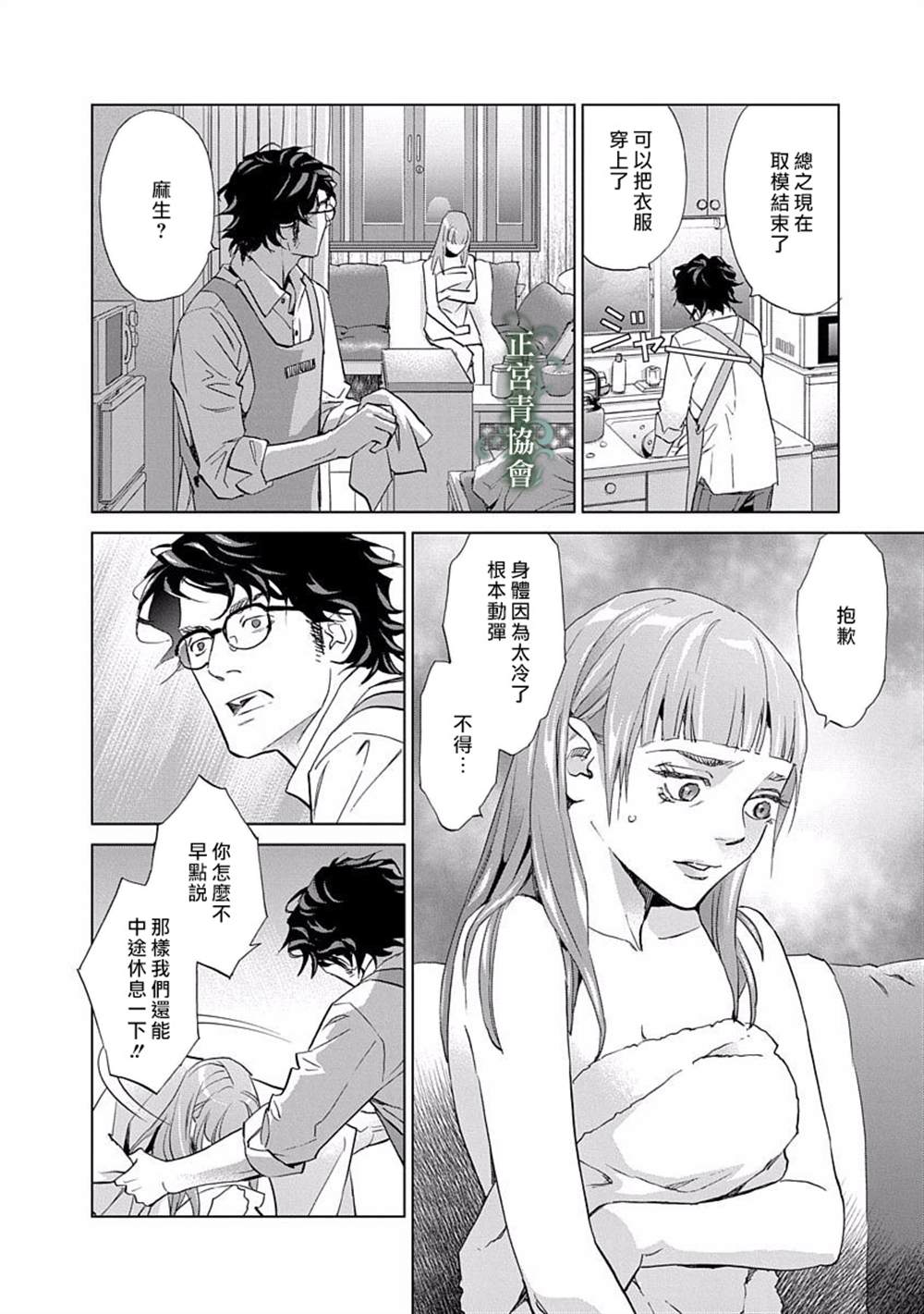 情欲的种子漫画,第6话2图