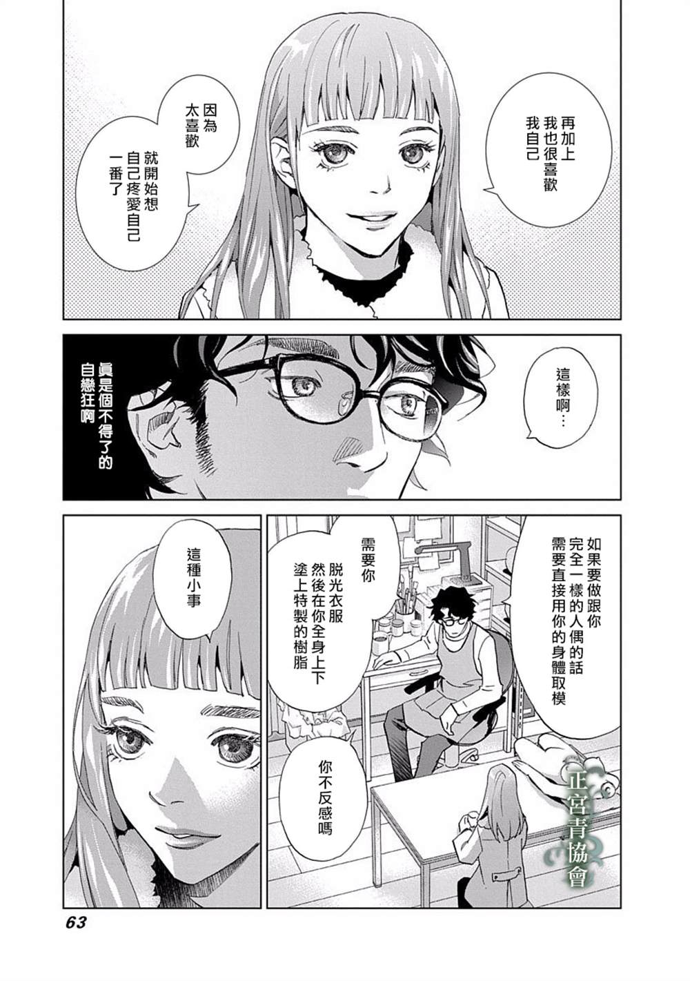 情欲的种子漫画,第6话1图