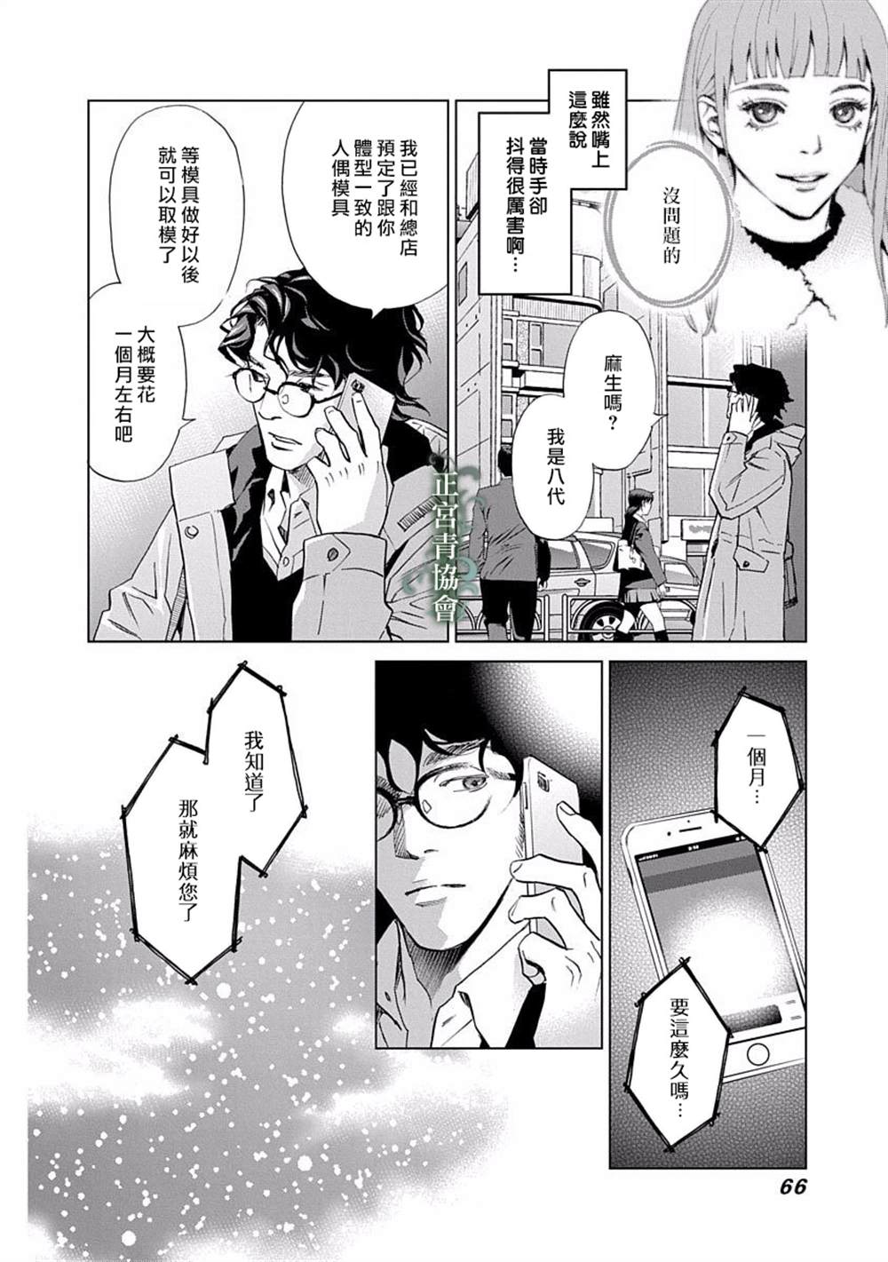 情欲的种子漫画,第6话4图