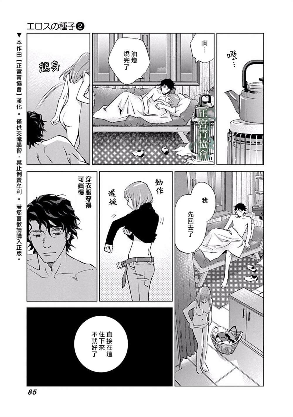 情欲的种子漫画,第6话3图