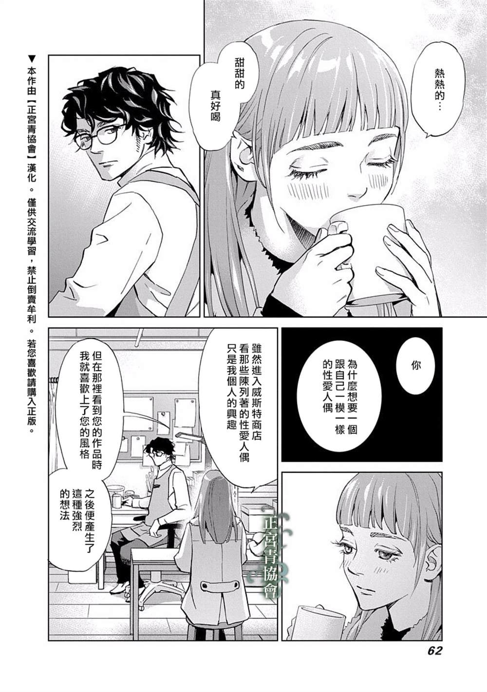 情欲的种子漫画,第6话5图