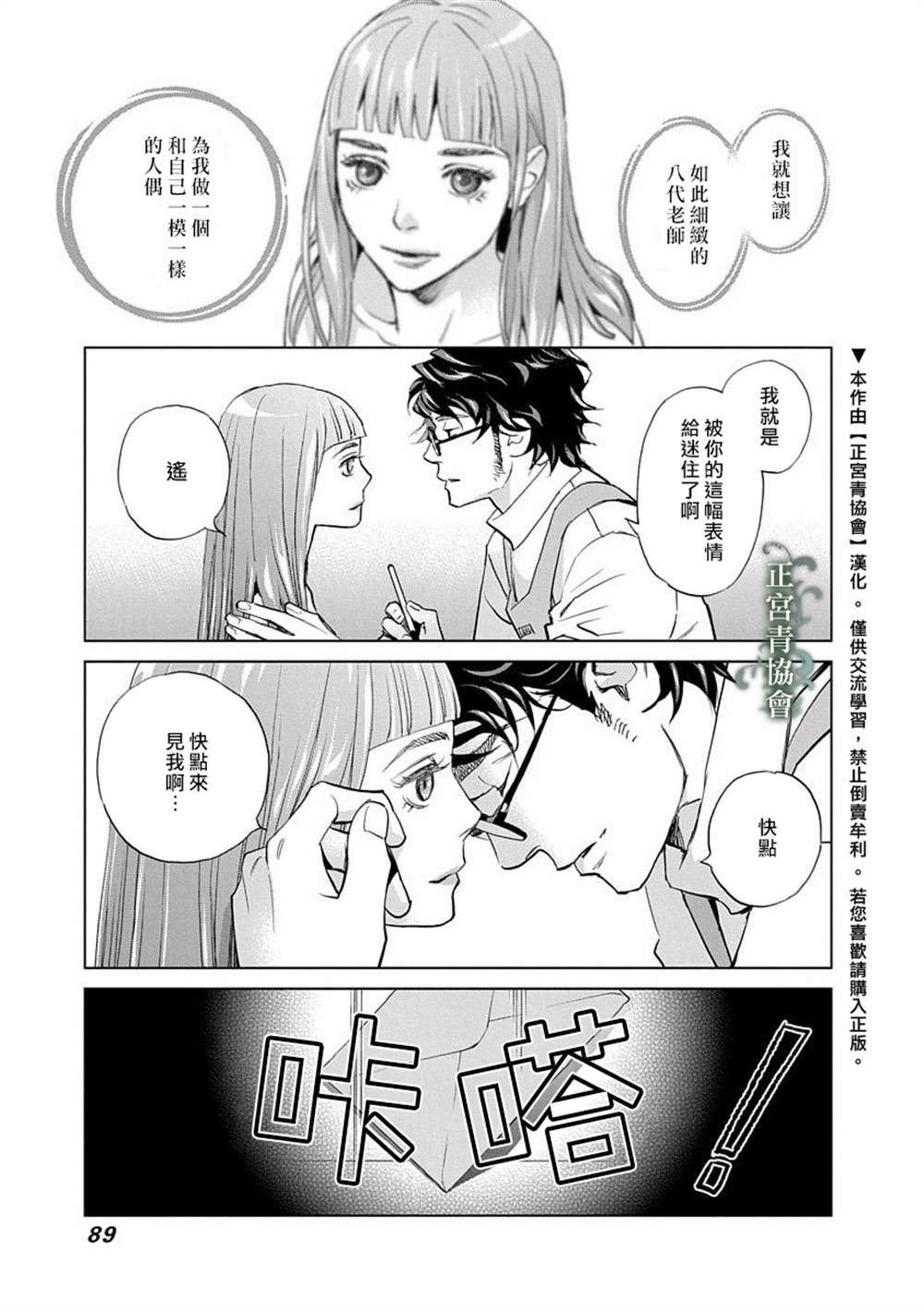 情欲的种子漫画,第6话2图