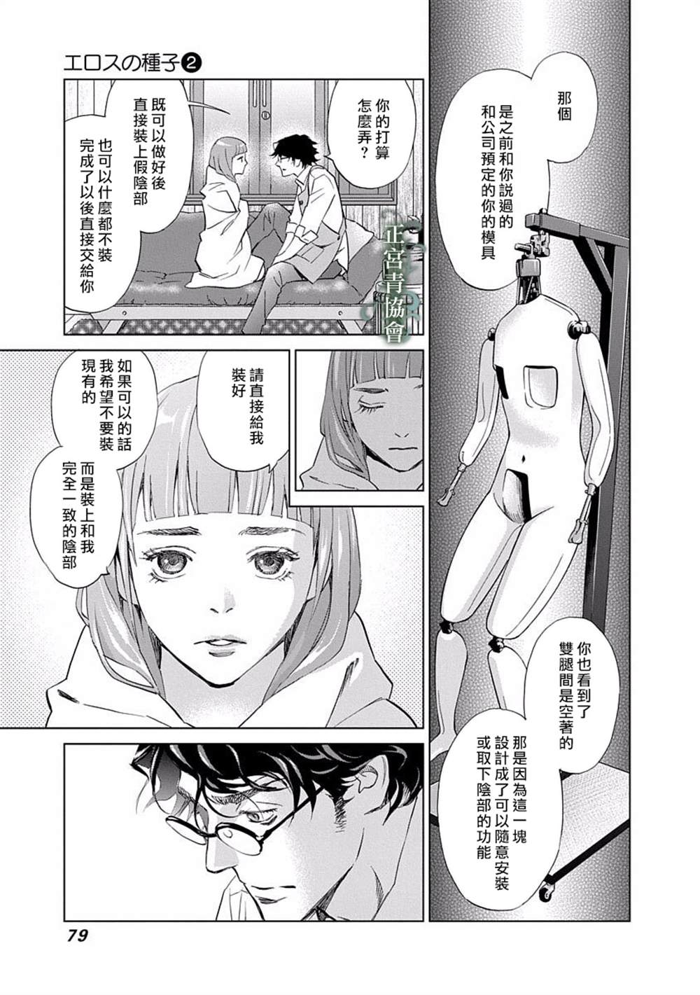 情欲的种子漫画,第6话2图