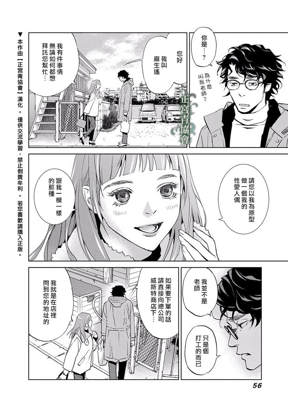 情欲的种子漫画,第6话4图