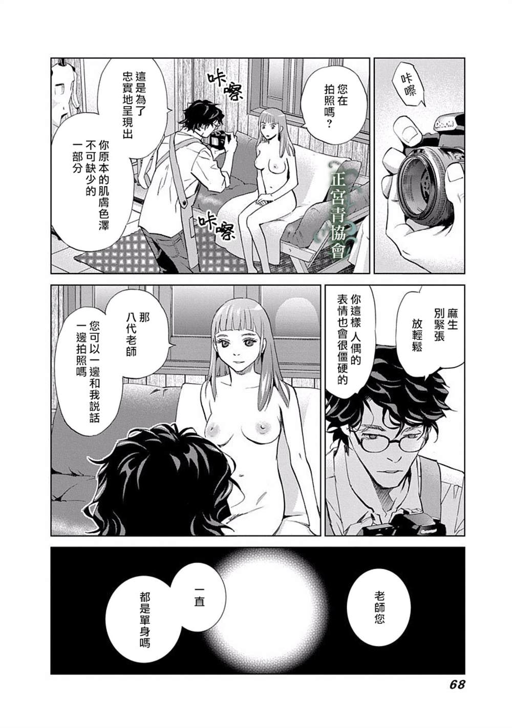 情欲的种子漫画,第6话1图