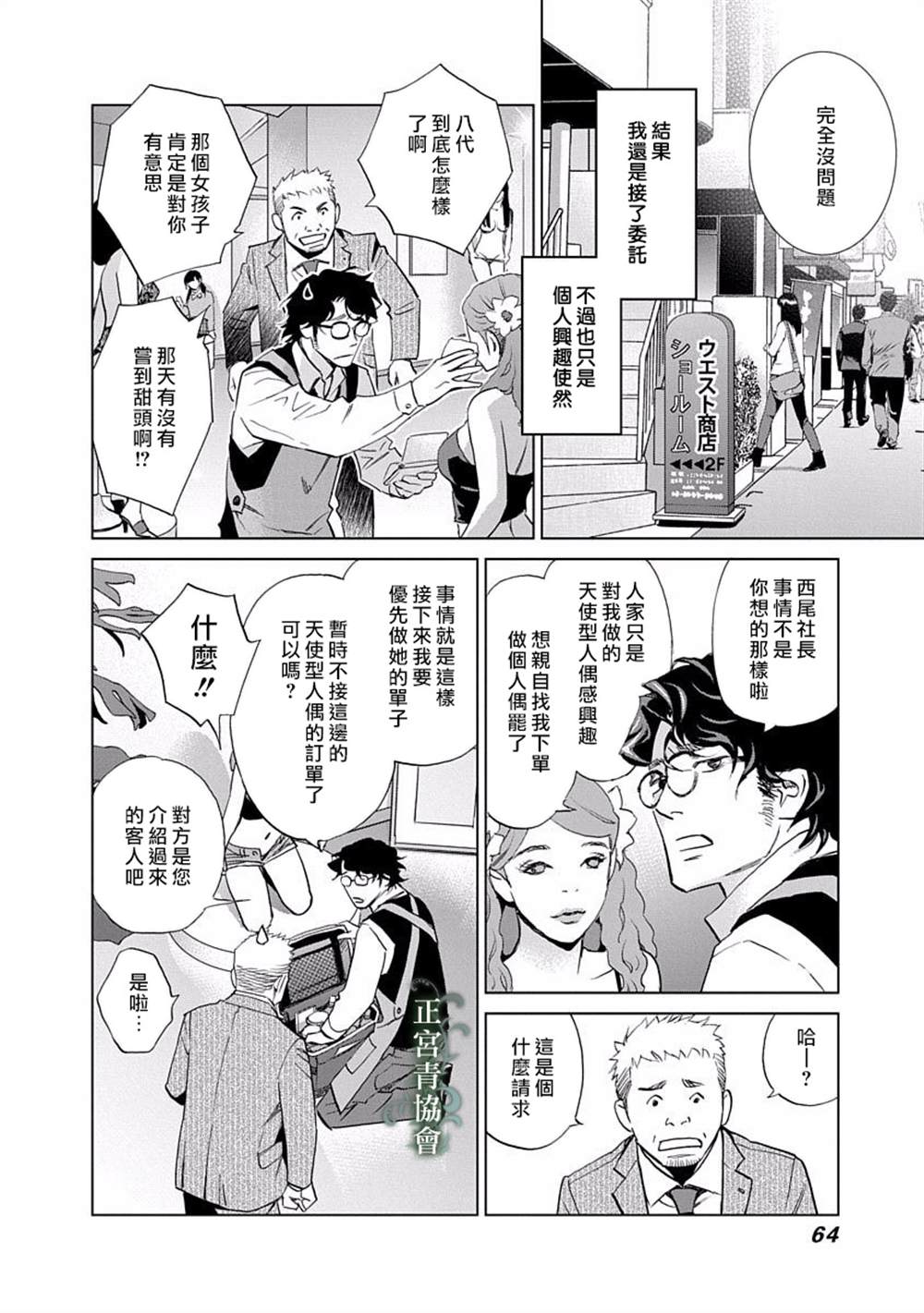 情欲的种子漫画,第6话2图