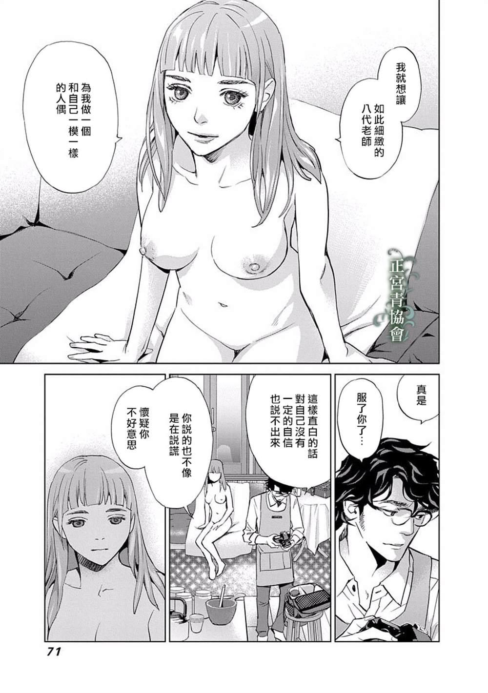 情欲的种子漫画,第6话4图