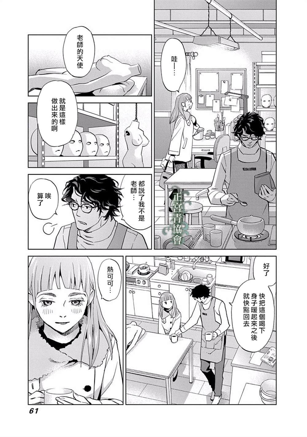 情欲的种子漫画,第6话4图