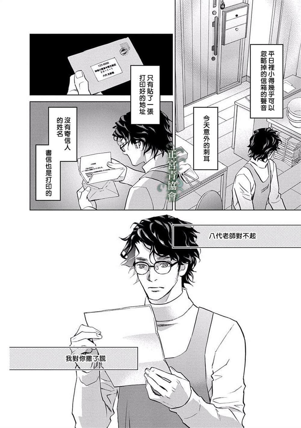 情欲的种子漫画,第6话3图