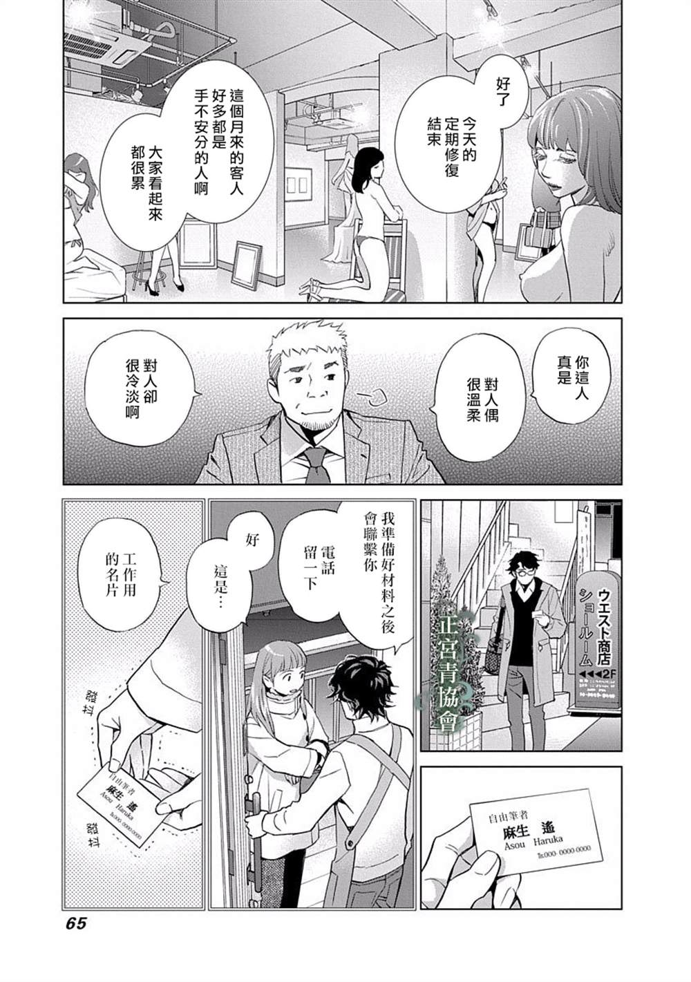 情欲的种子漫画,第6话3图