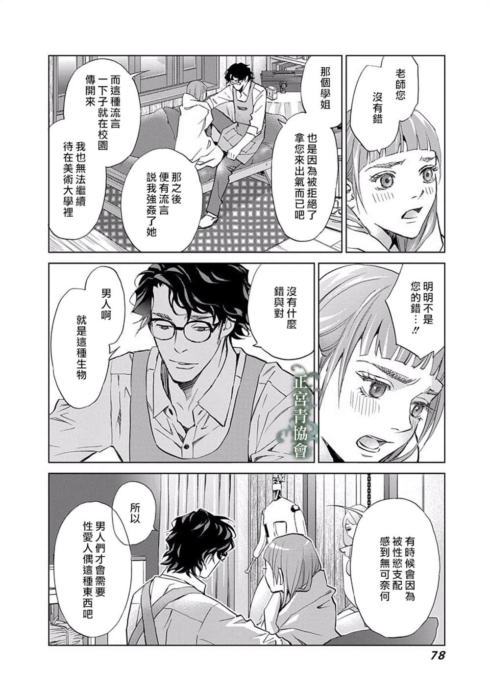 情欲的种子漫画,第6话1图