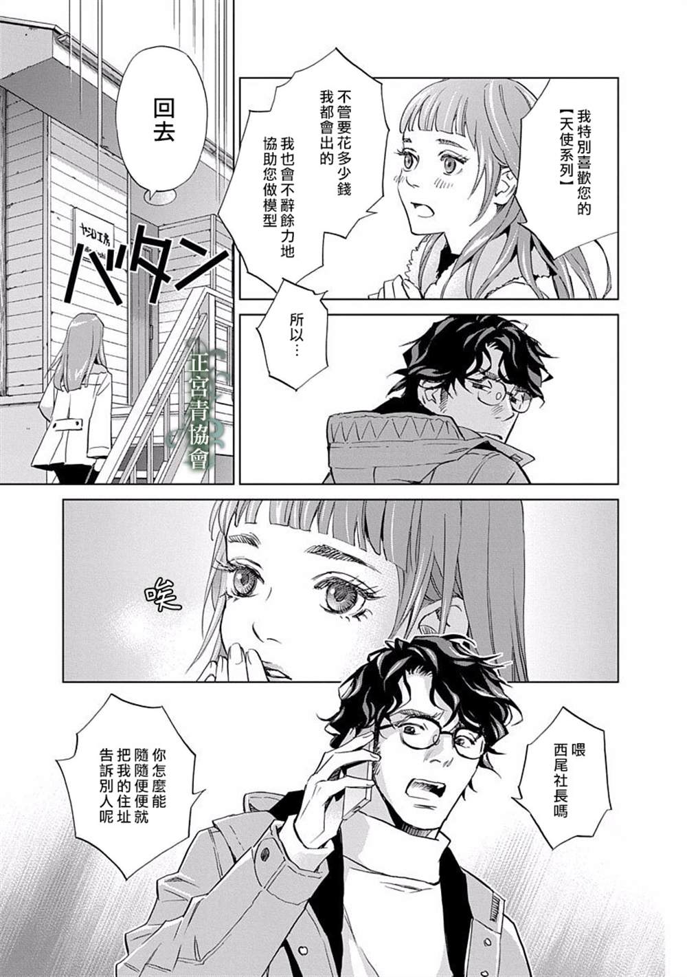 情欲的种子漫画,第6话5图