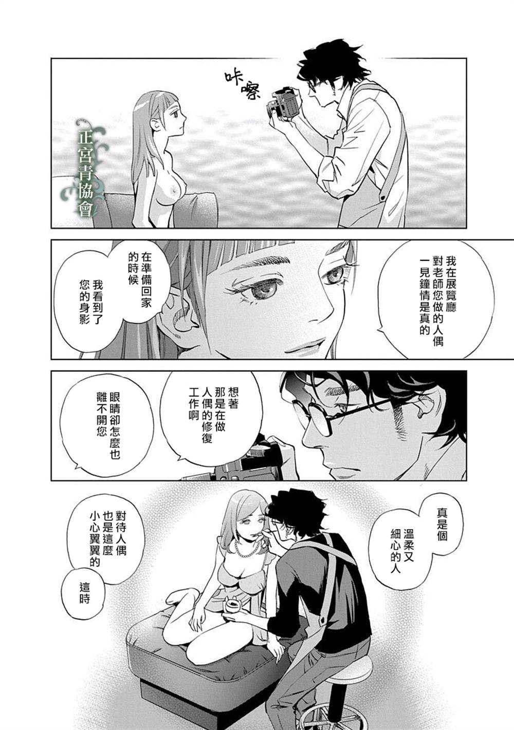 情欲的种子漫画,第6话3图