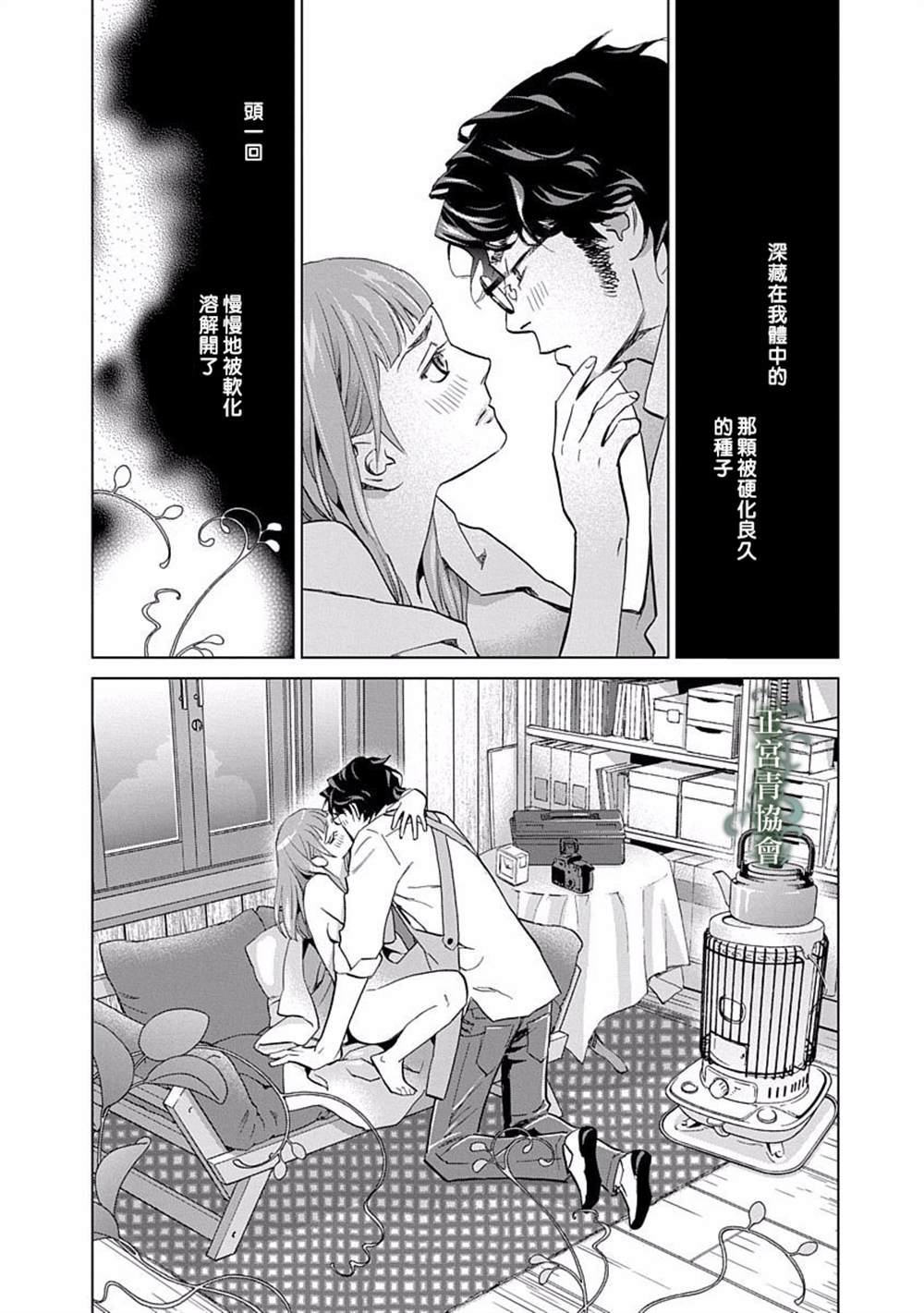 情欲的种子漫画,第6话5图