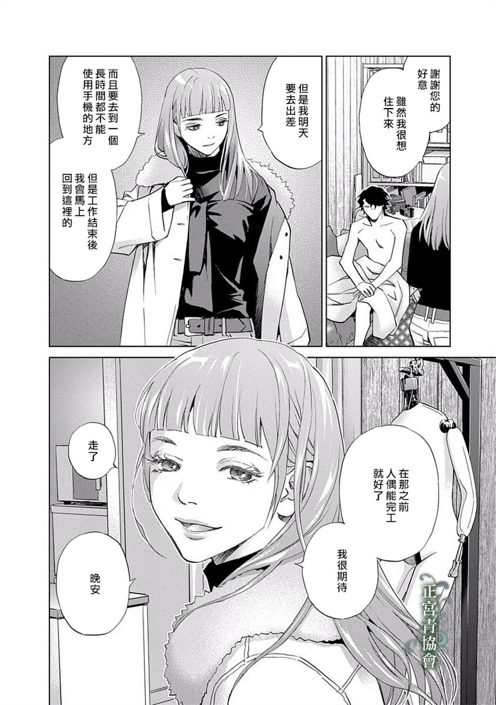 情欲的种子漫画,第6话4图