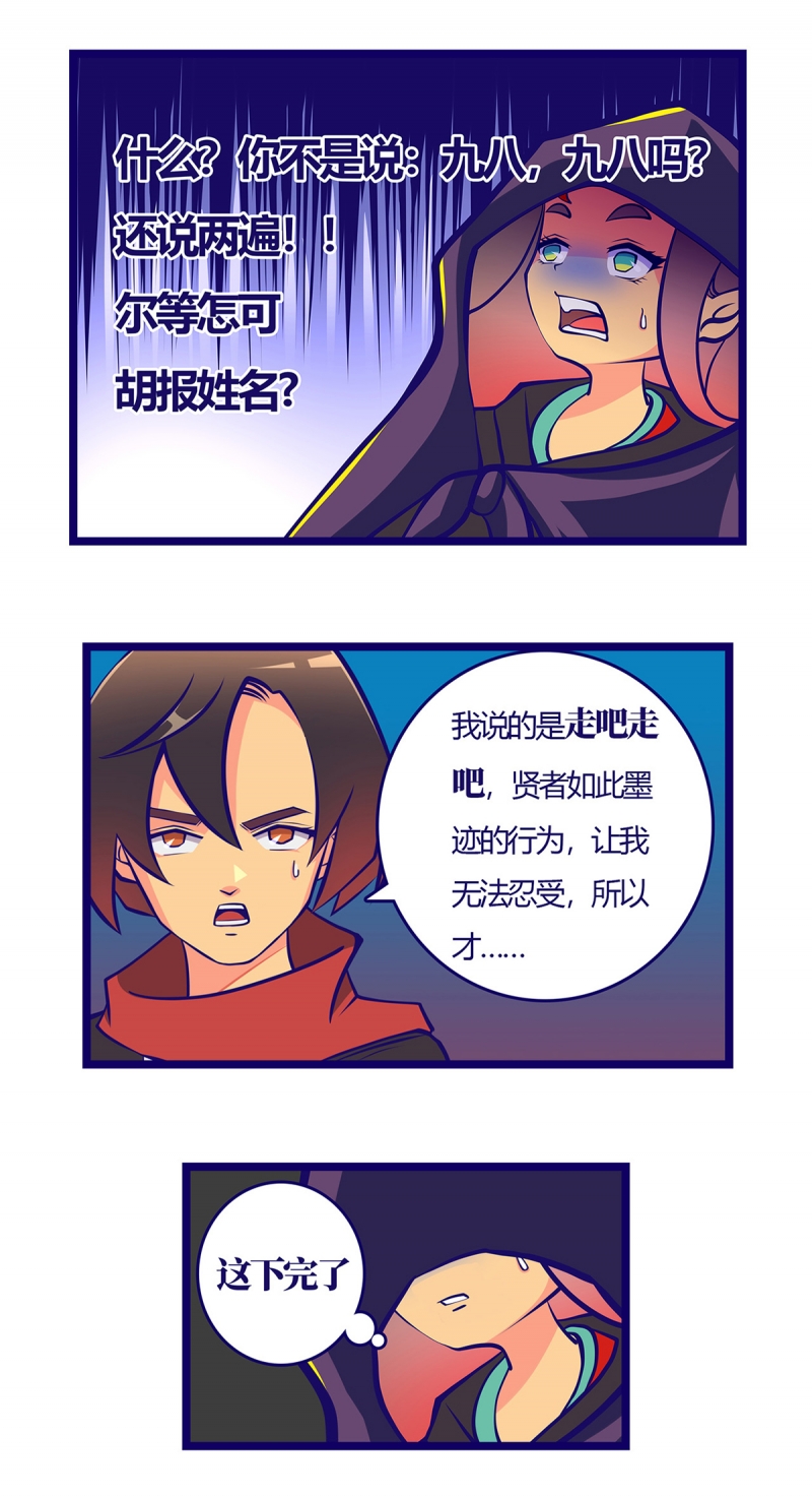 石破星辰之走吧！英雄漫画,第1话3图