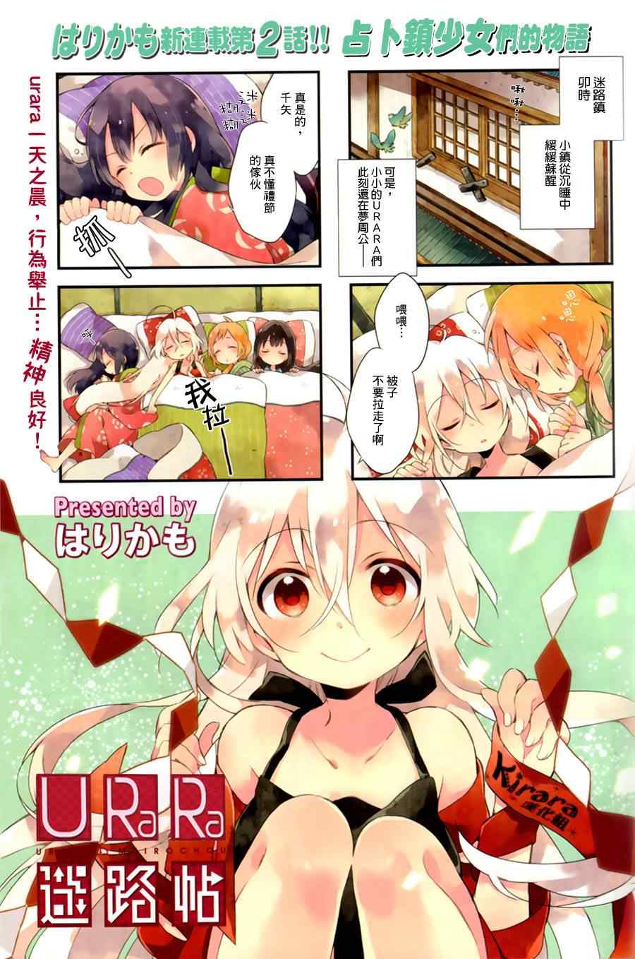 Urara 迷路帖漫画,第2话1图