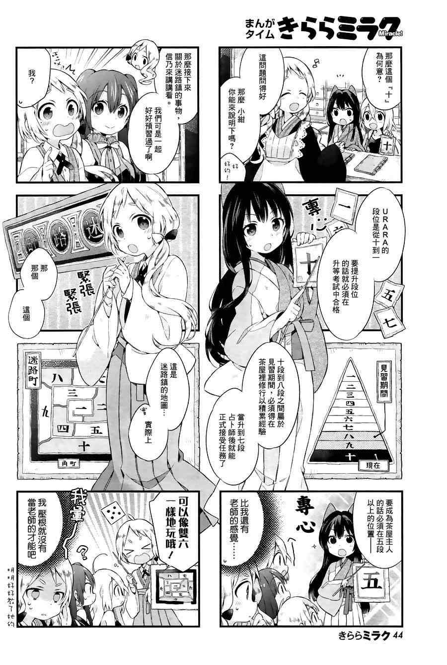 Urara 迷路帖漫画,第2话4图