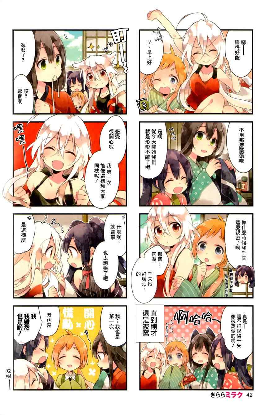 Urara 迷路帖漫画,第2话2图