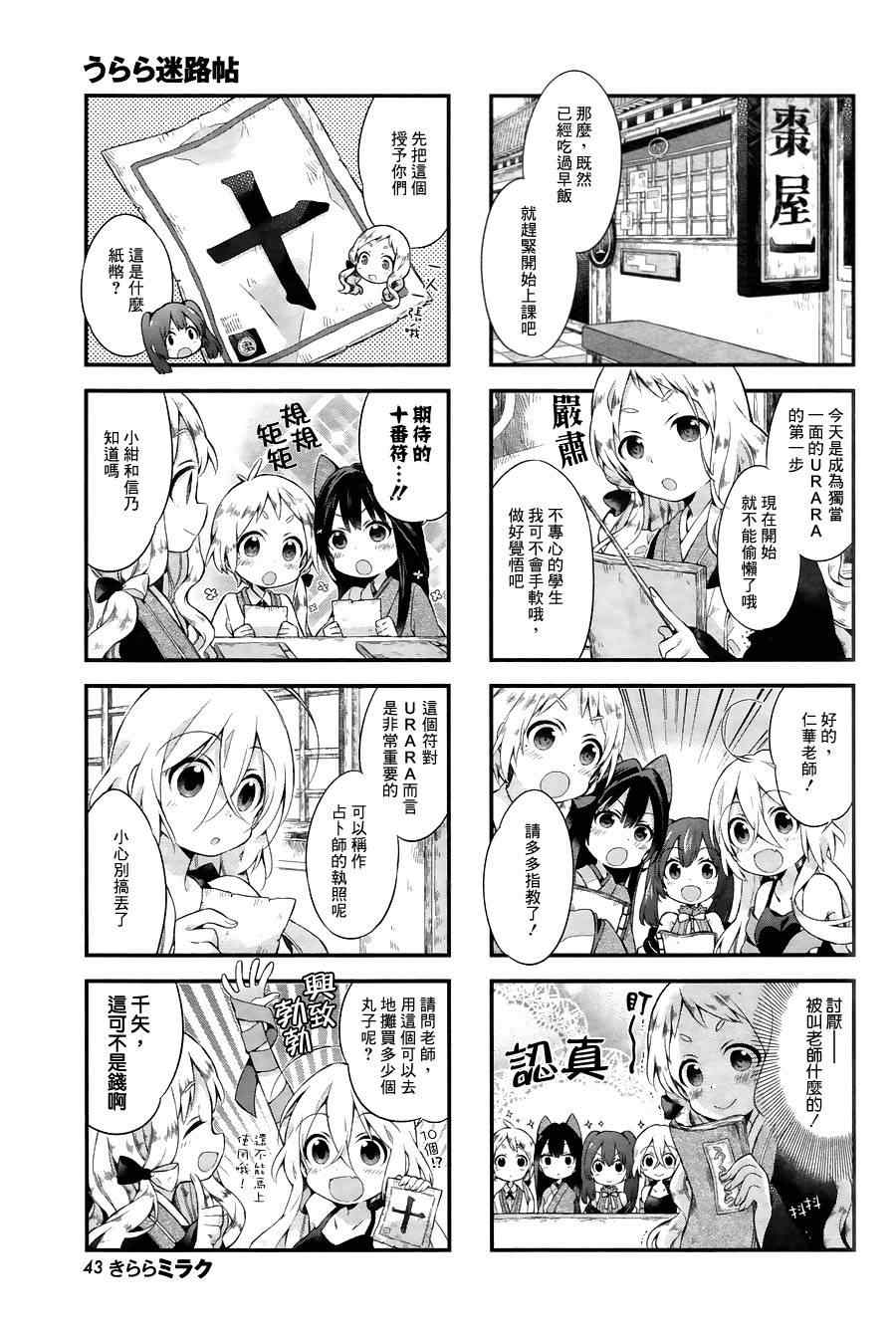 Urara 迷路帖漫画,第2话3图