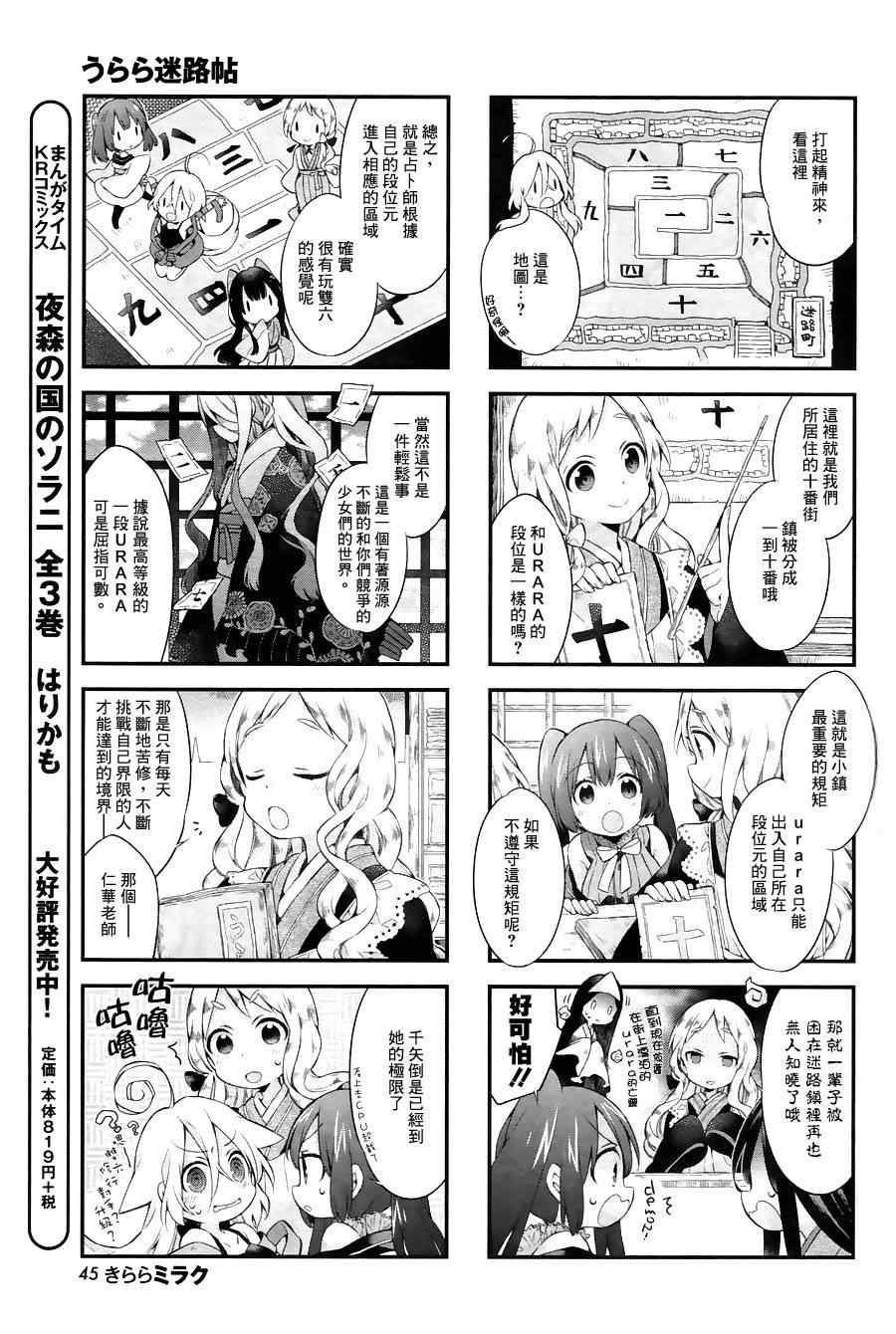 Urara 迷路帖漫画,第2话5图