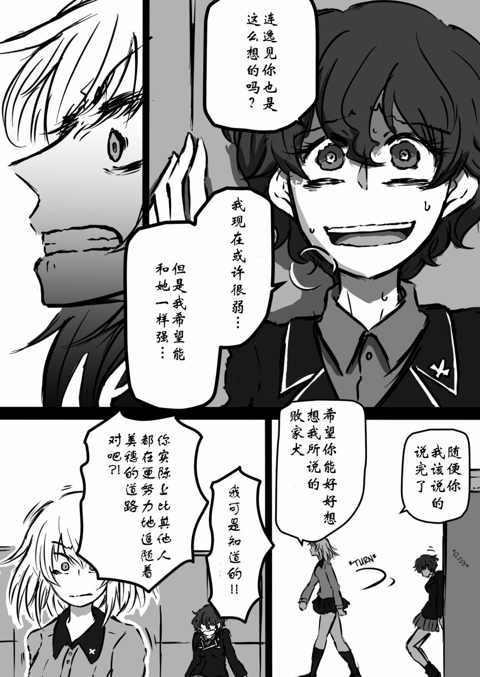 少女与战车：赤星小梅的道漫画,第5话2图