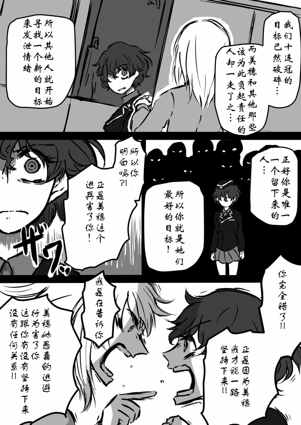 少女与战车：赤星小梅的道漫画,第5话4图