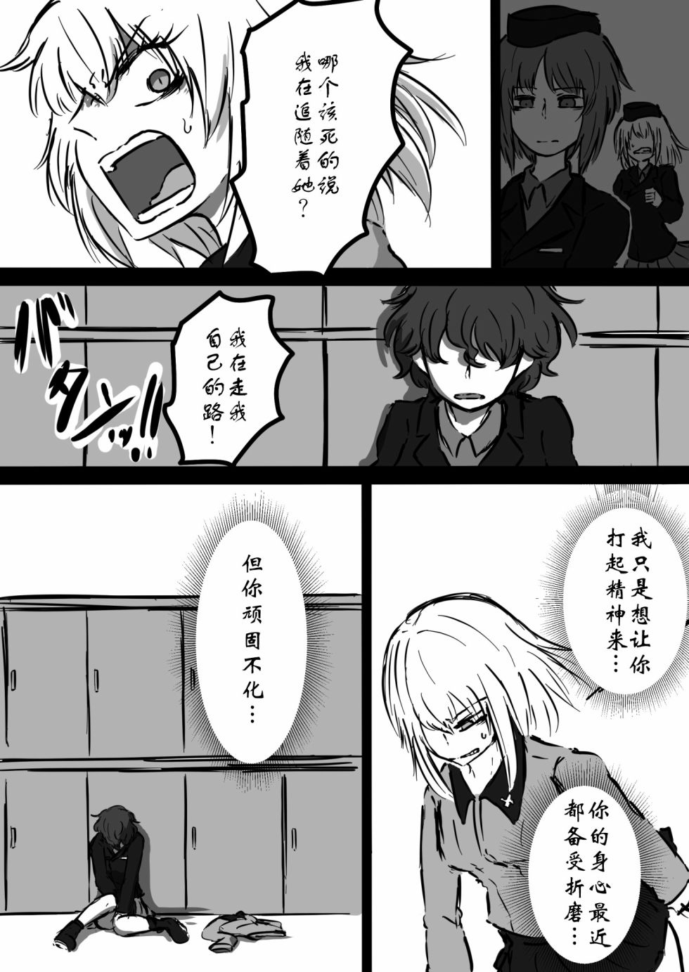 少女与战车：赤星小梅的道漫画,第5话3图