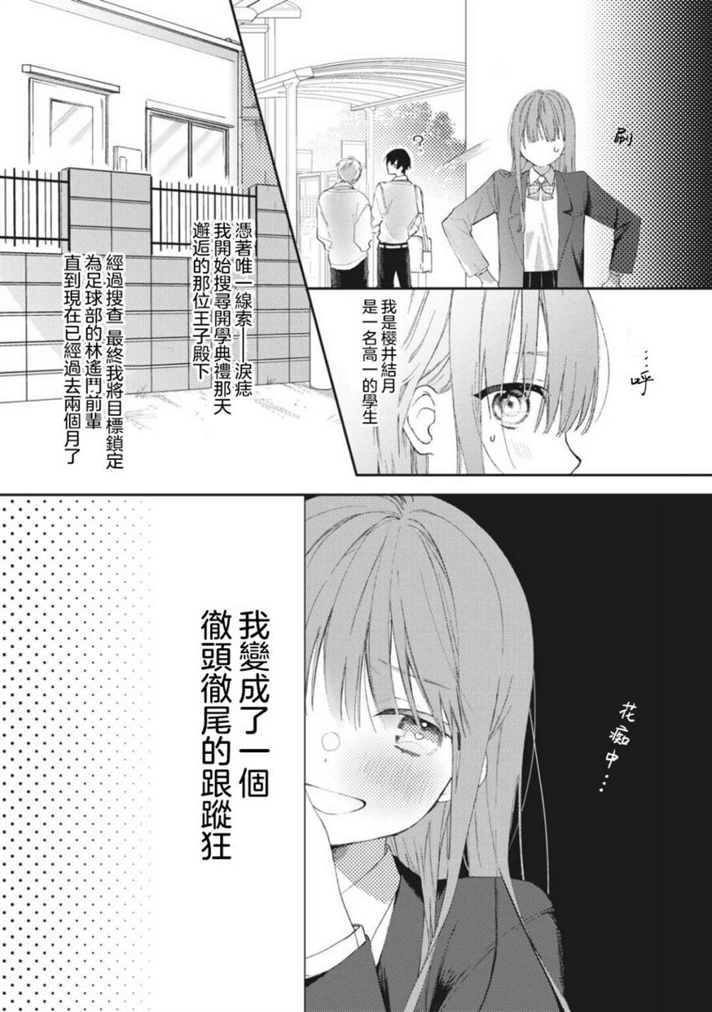 老师，爱为何物漫画,第1话5图