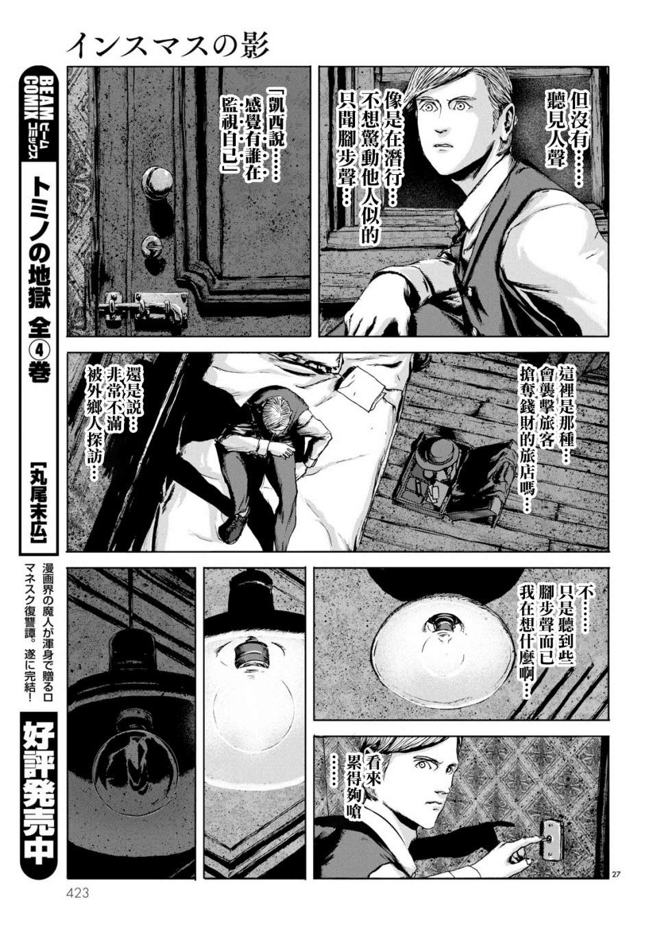 印斯茅斯之影漫画,第6话2图