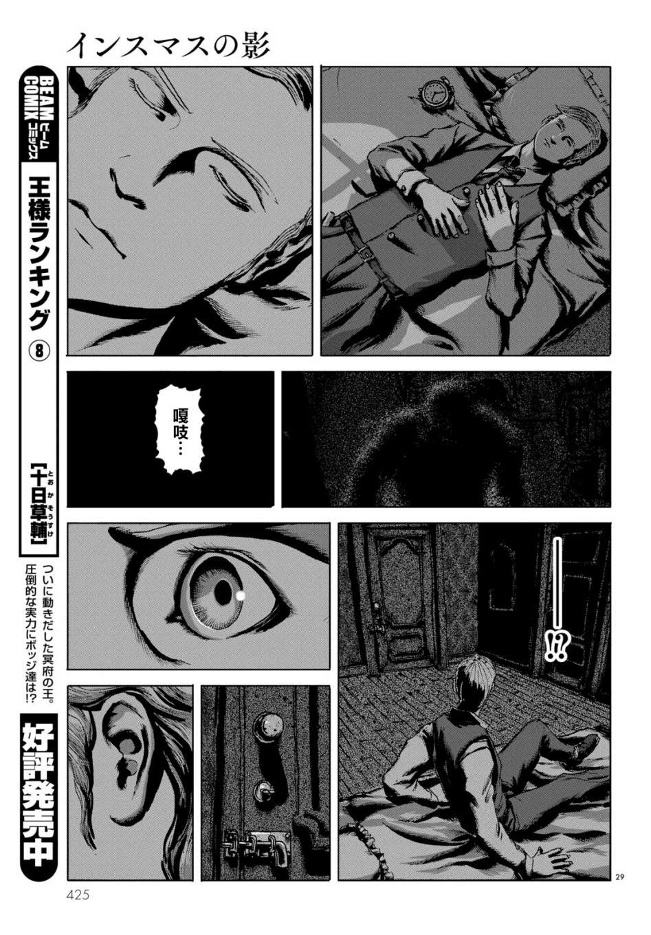 印斯茅斯之影漫画,第6话4图