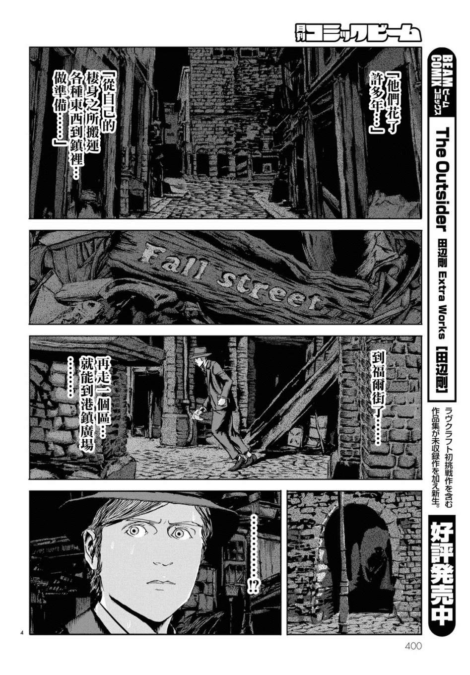 印斯茅斯之影漫画,第6话4图