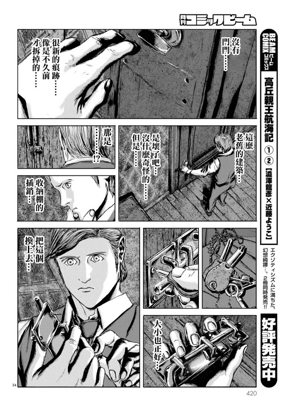 印斯茅斯之影漫画,第6话4图