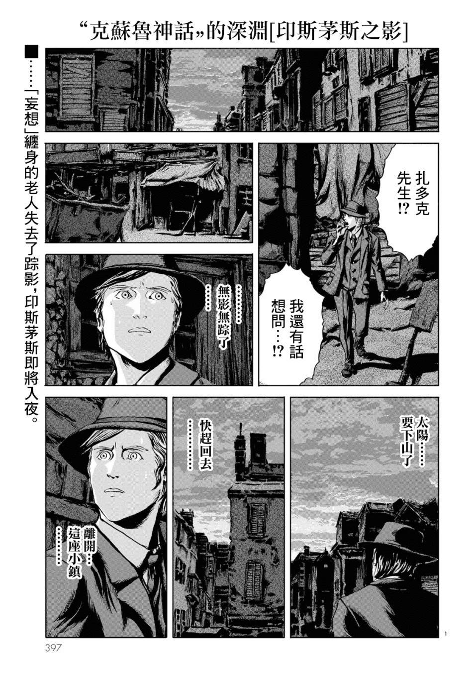 印斯茅斯之影漫画,第6话1图