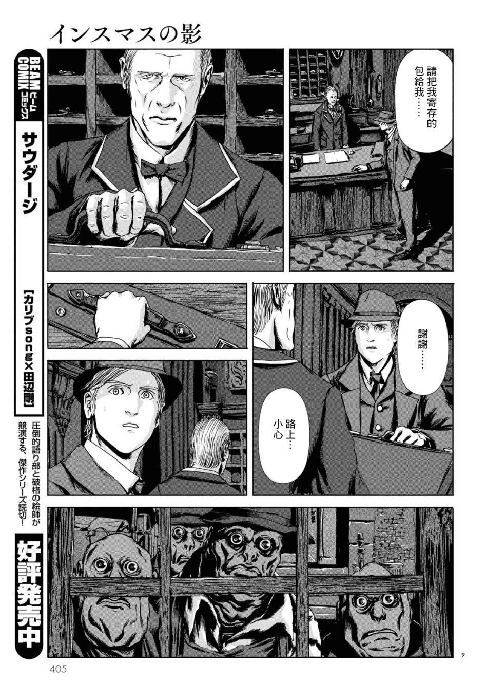 印斯茅斯之影漫画,第6话4图