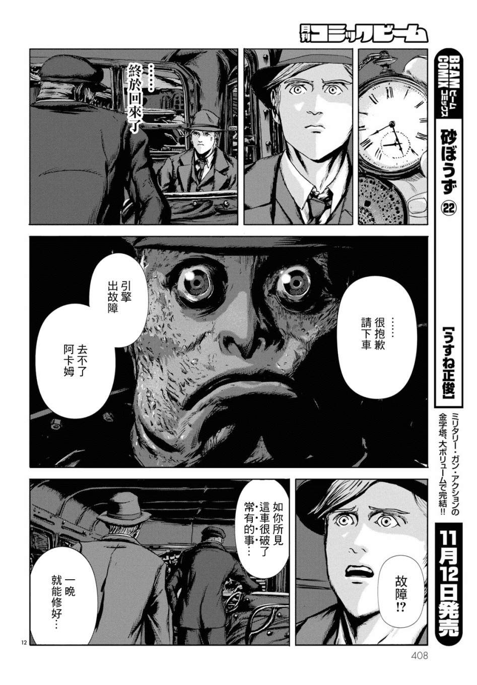 印斯茅斯之影漫画,第6话2图