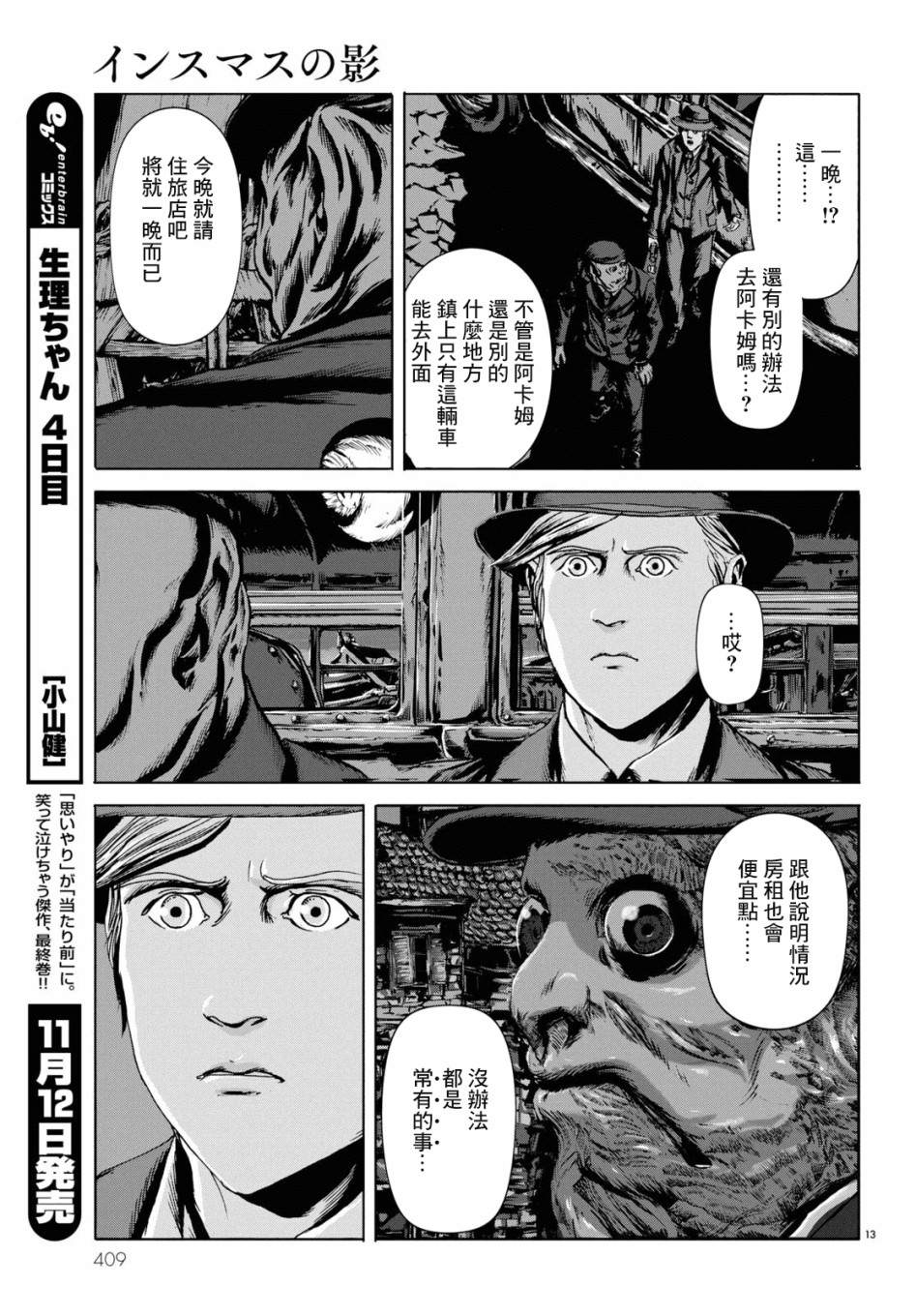 印斯茅斯之影漫画,第6话3图