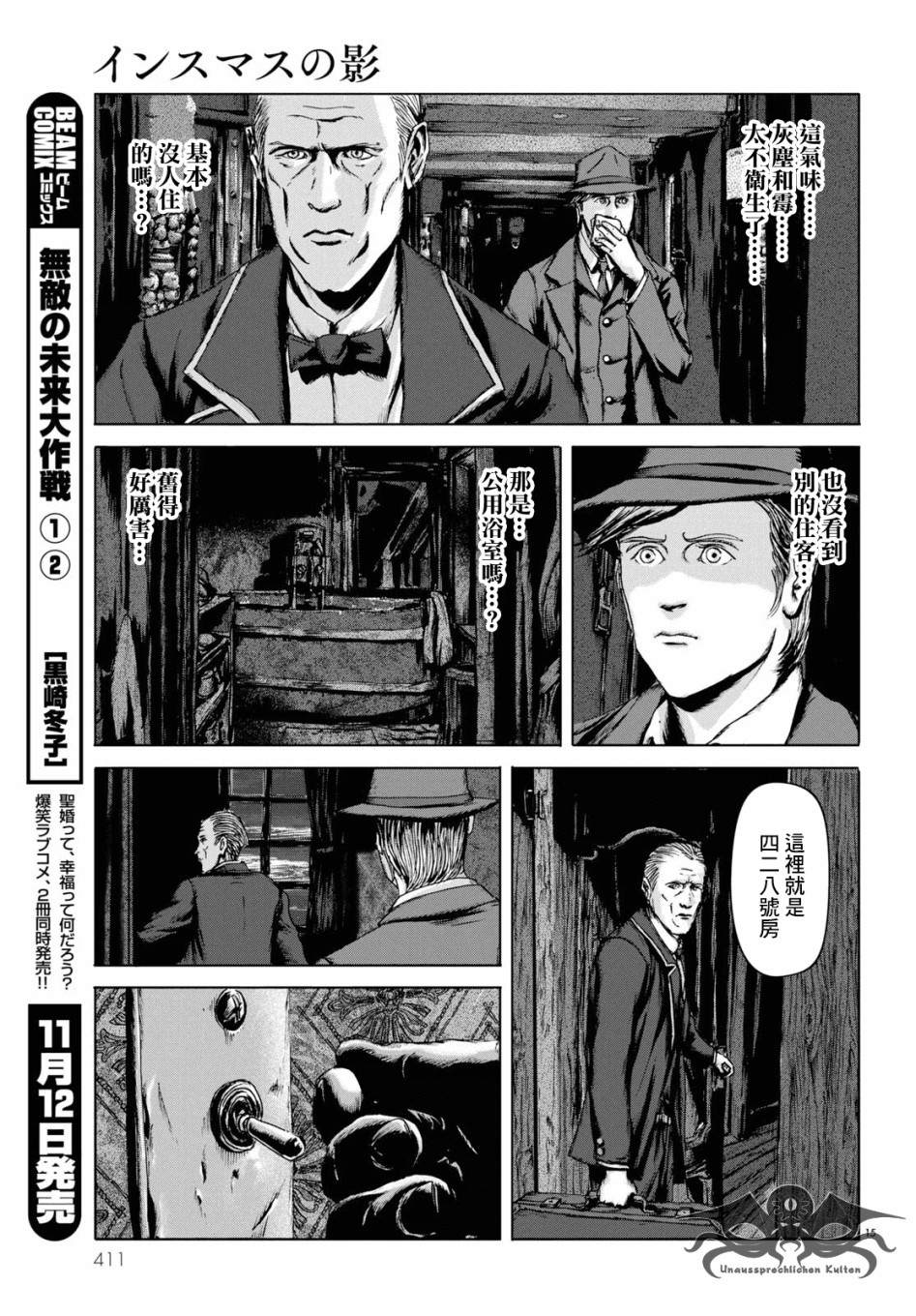 印斯茅斯之影漫画,第6话5图