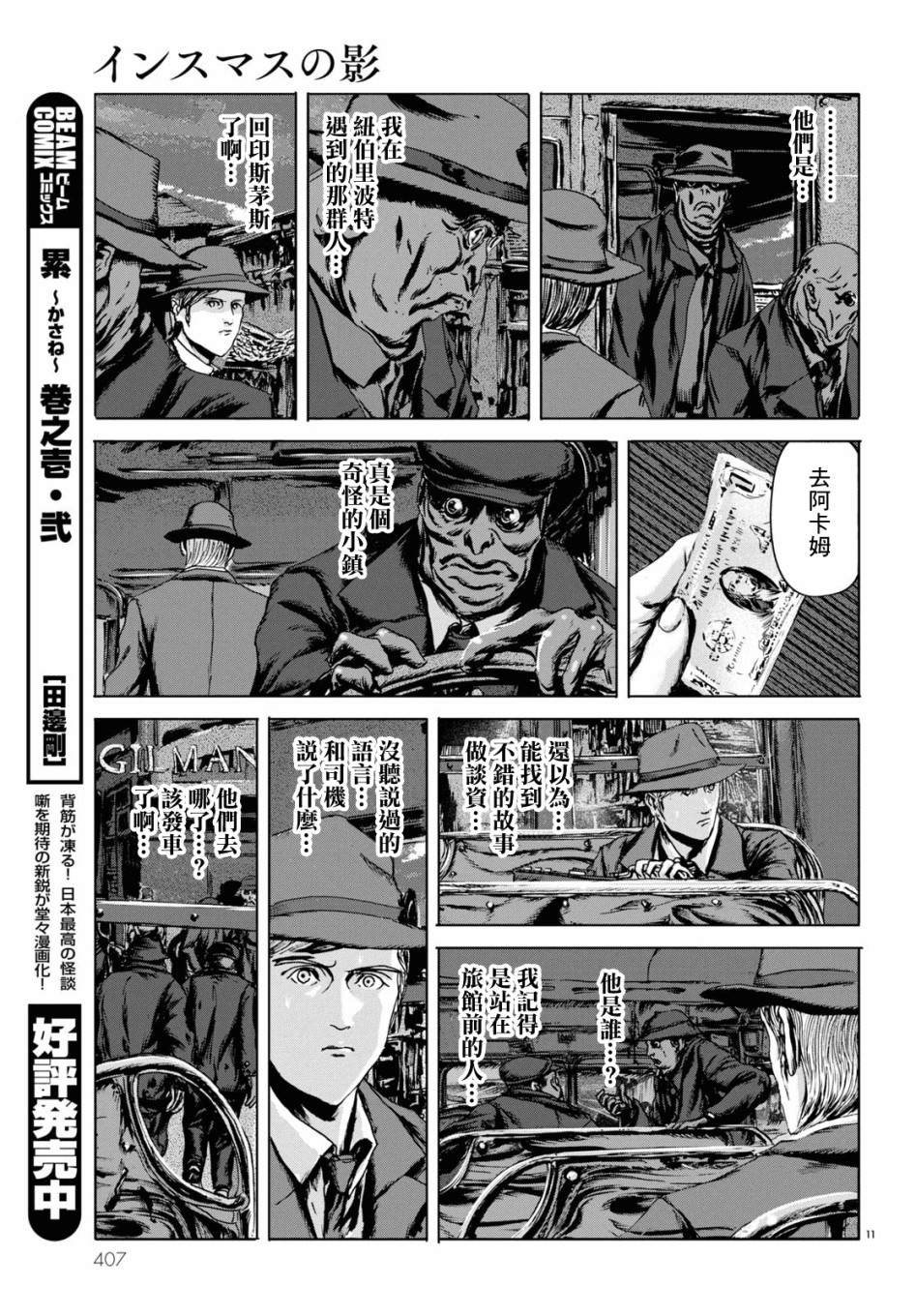 印斯茅斯之影漫画,第6话1图