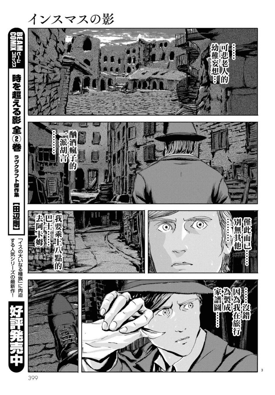 印斯茅斯之影漫画,第6话3图