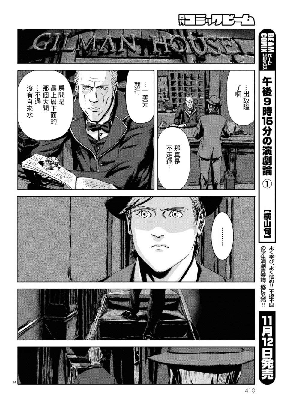 印斯茅斯之影漫画,第6话4图