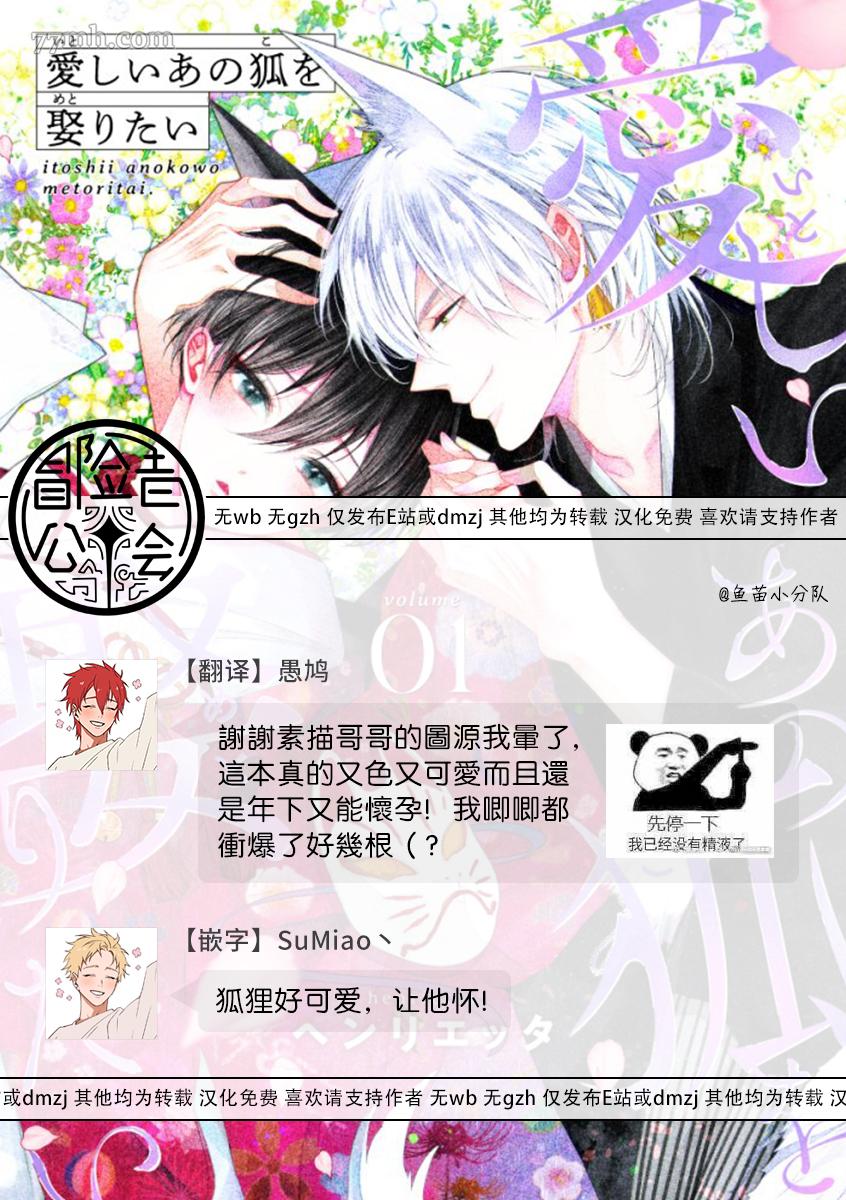 想娶那只可爱狐貍漫画,第1话4图