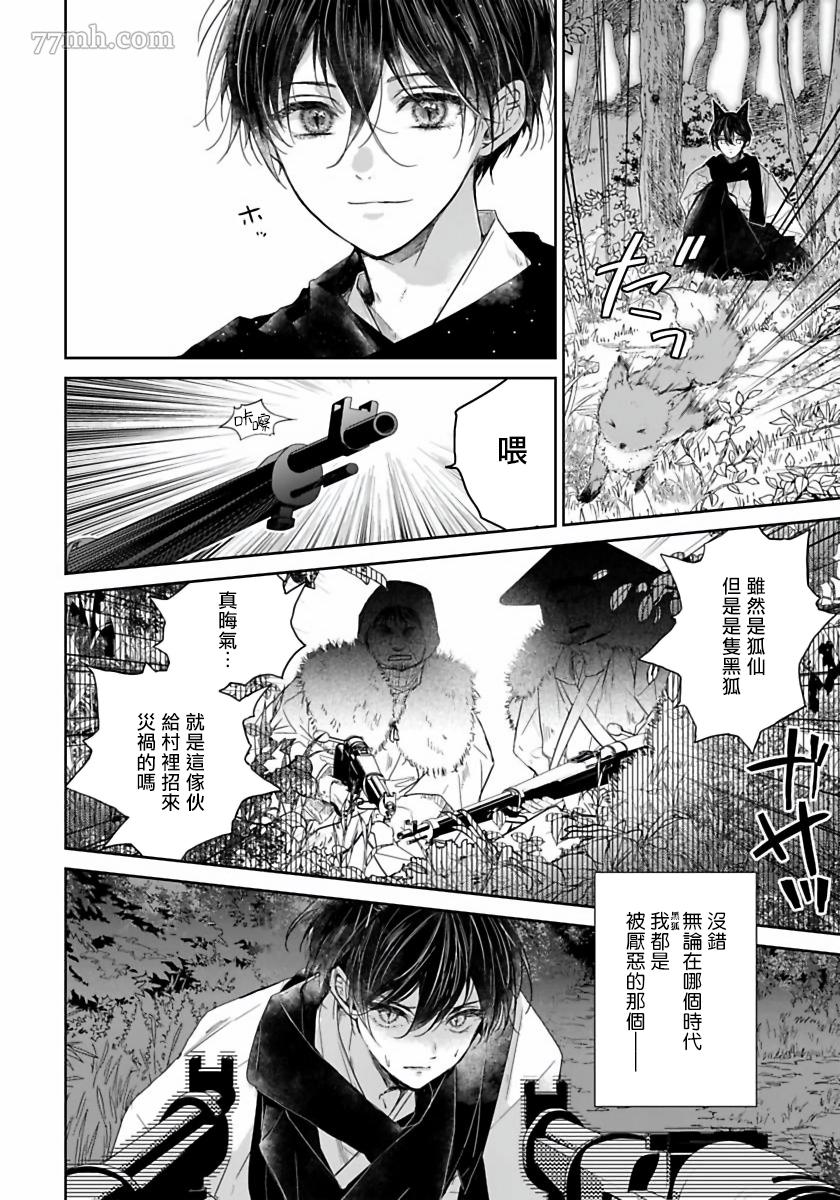 想娶那只可爱狐貍漫画,第1话2图