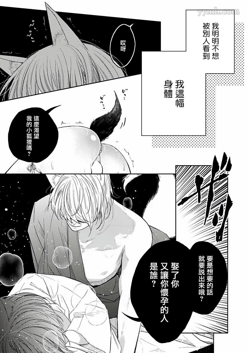 想娶那只可爱狐貍漫画,第1话2图